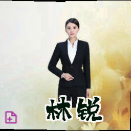 林锐